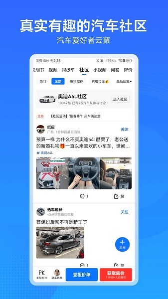 汽车通截图