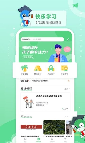 乐研学截图