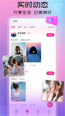 一陌交友最新版截图