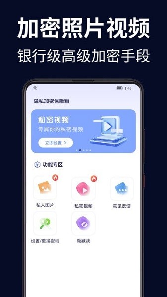 隐私加密保险箱截图