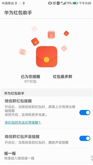 华为红包助手app下载安装