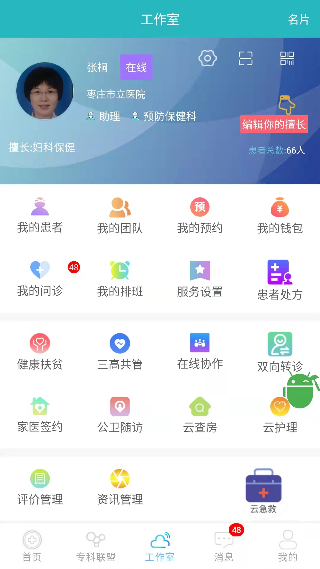 山东医师服务app下载安装截图