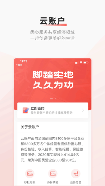 云账户灵活用工免费版截图