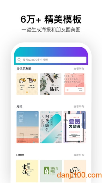 Canva中文版截图