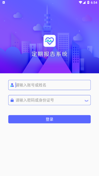 乌兰察布定期报告系统app