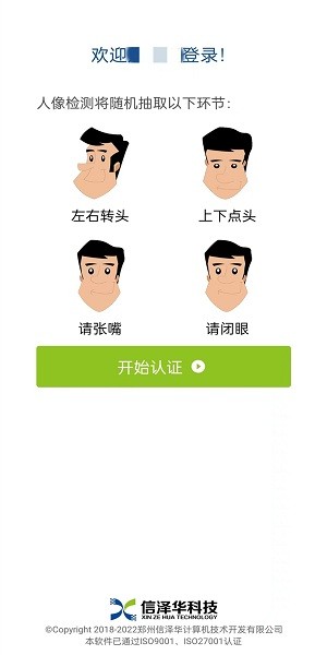 粤省事社保认证人脸识别失业险