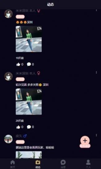 陌月交友2023截图