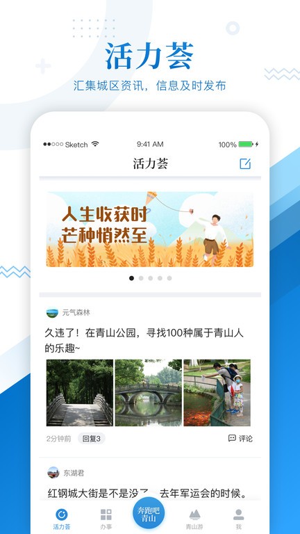 奔跑吧青山截图