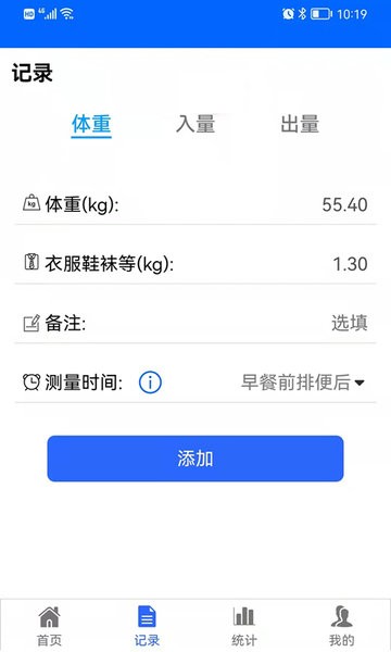 出入量统计助手截图