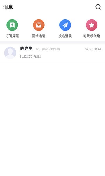 普宁直聘网截图