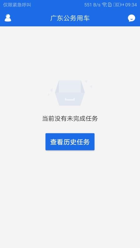 广东公务用车车辆管理平台