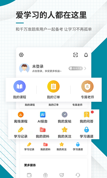 初级统计师准题库截图