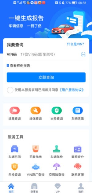 车架号查询截图