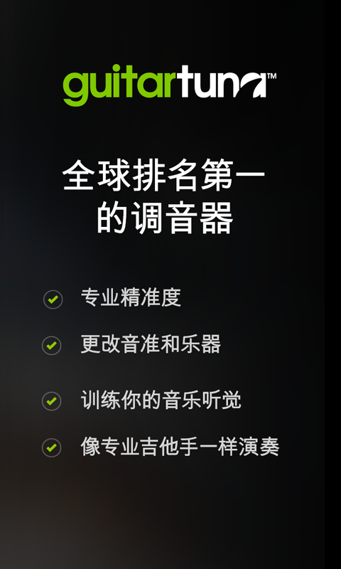 手机吉他调音器app全程免费