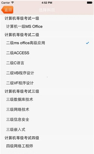 未来教育2016版excel基础题库27截图