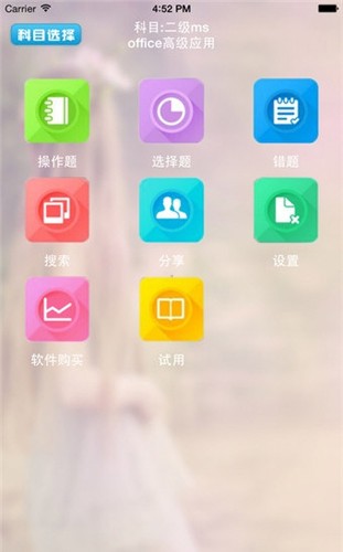 未来教育2016版excel基础题库27截图