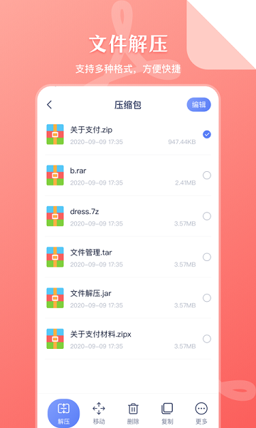 文件管理压缩大师截图