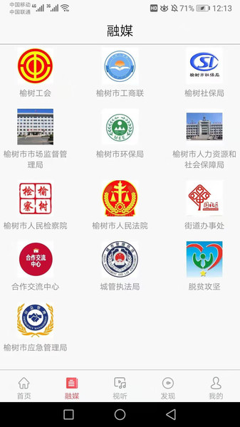 智慧榆树客户端截图