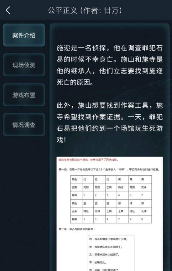 犯罪大师公平正义截图