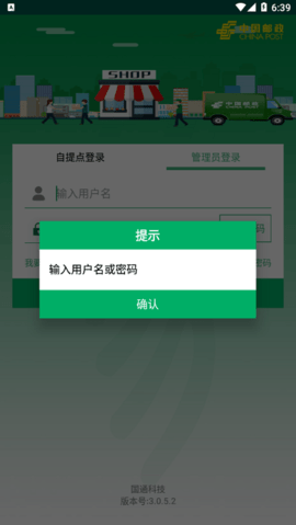 中邮e通手机版下载截图