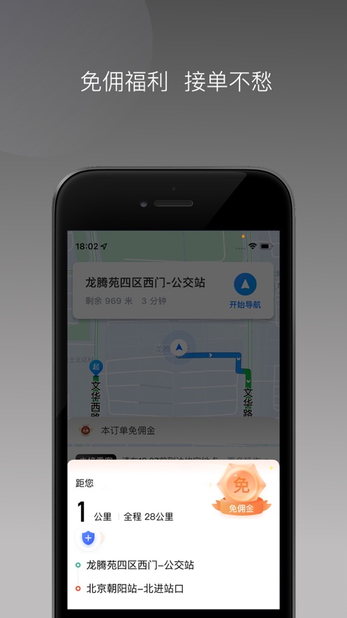 万合出行app下载截图