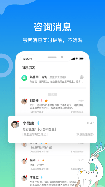 航天呦呦医生截图