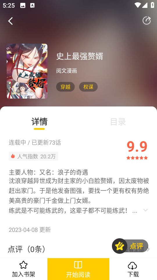 漫天玉漫画免费下载截图