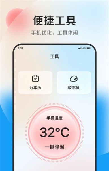 灵动加速大师截图