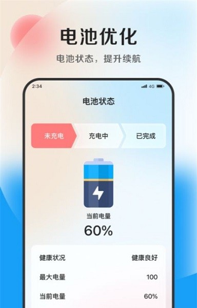 灵动加速大师截图