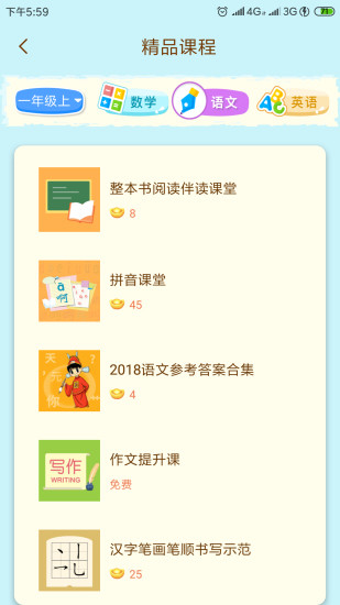 状元大课堂课件四年级上册语文截图