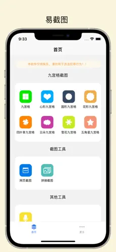 易截图2截图