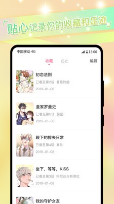 一耽漫画安卓版截图