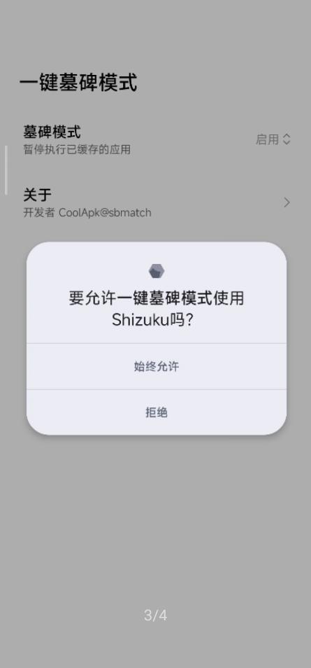 一键墓碑模式app下载安卓免费版v1.2.2安卓手机版截图