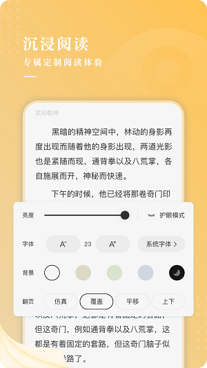 贪读小说免费版截图