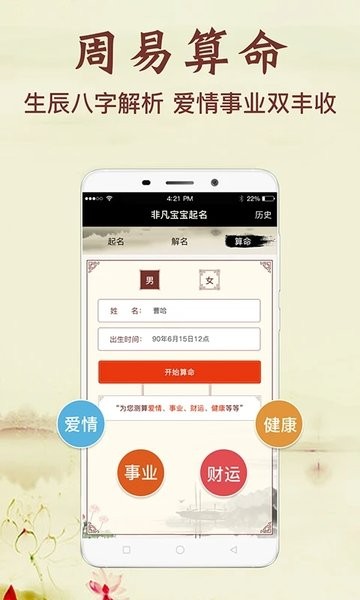 非凡宝宝起名截图