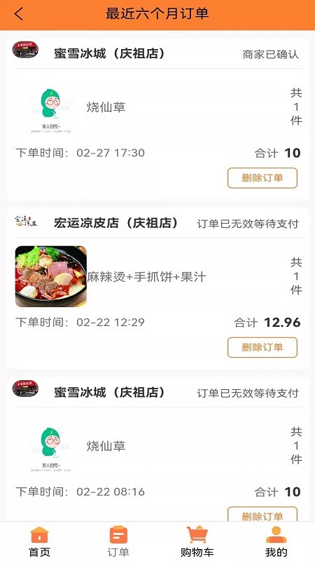 饭好办外卖截图