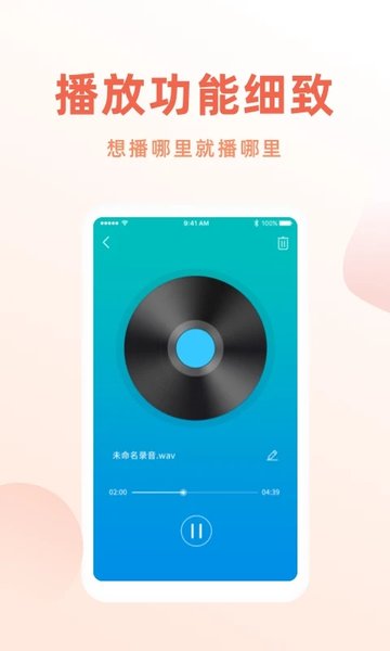 手机录音笔截图