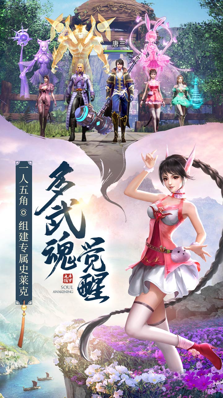 斗罗大陆魂师对决正式服截图