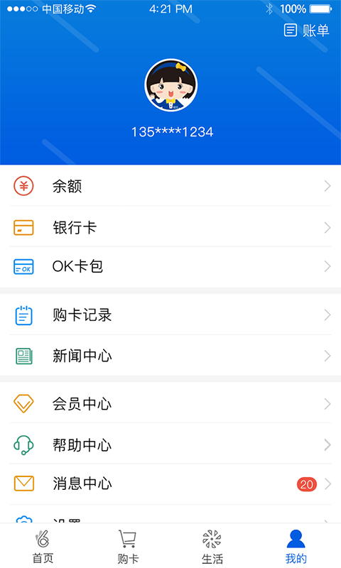 okpay钱包免费版截图