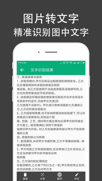 文字识别全能王截图