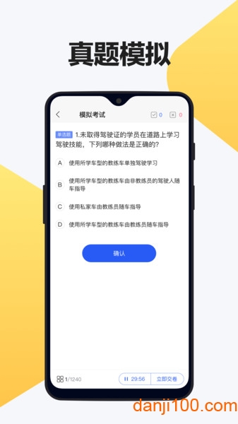 12123驾考题库截图