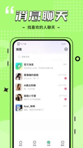 比信约玩app下载截图