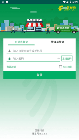 中邮E通3.0.9.7截图