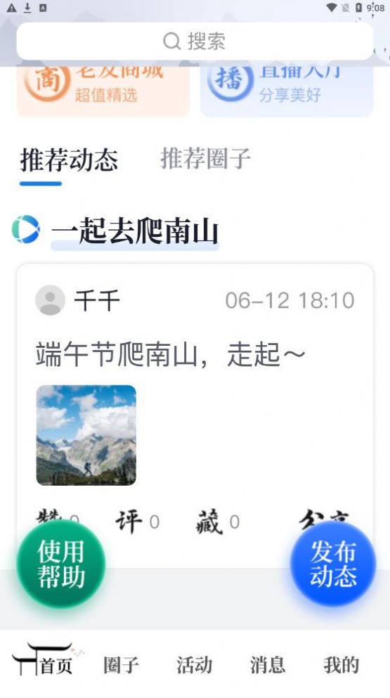 老友宝免费版截图