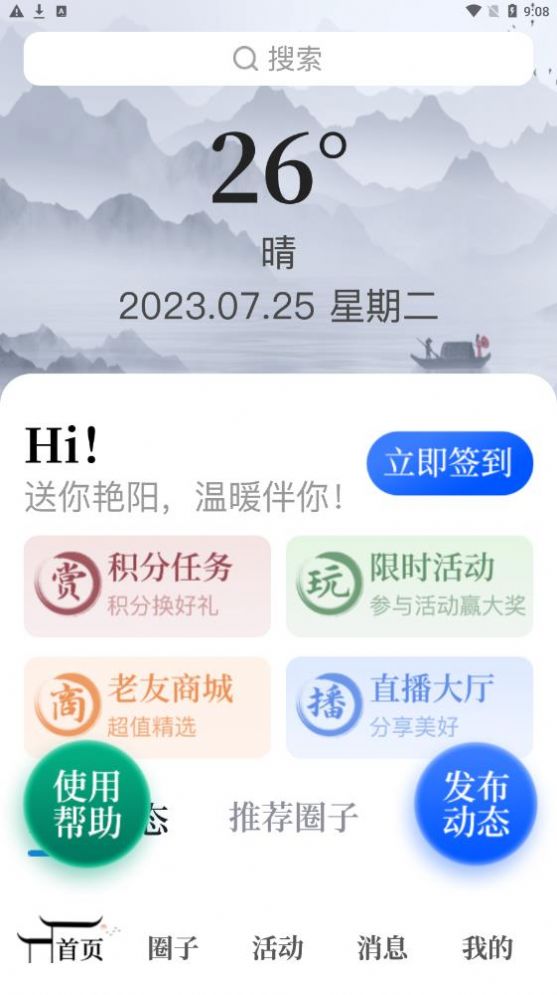 老友宝免费版截图