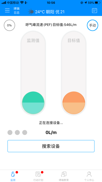 悠然呼吸患者截图