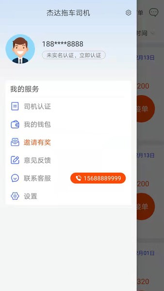 杰达拖车司机截图