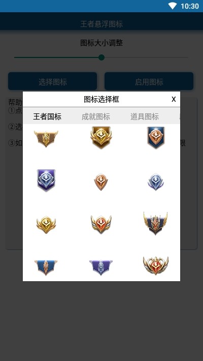 王者悬浮图标app下载ios