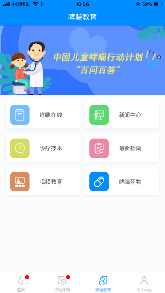 悠然呼吸患者截图