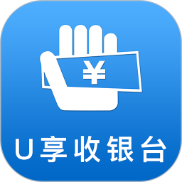 U享收银台